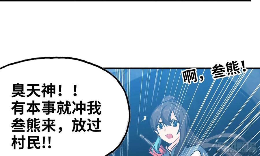《开局一条鲲》124- 真武帝君 第30页