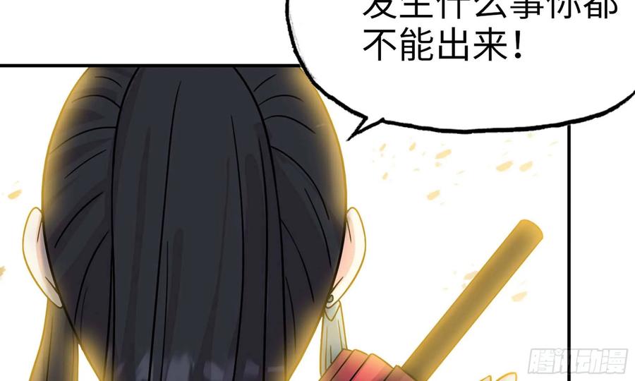 《开局一条鲲》124- 真武帝君 第78页