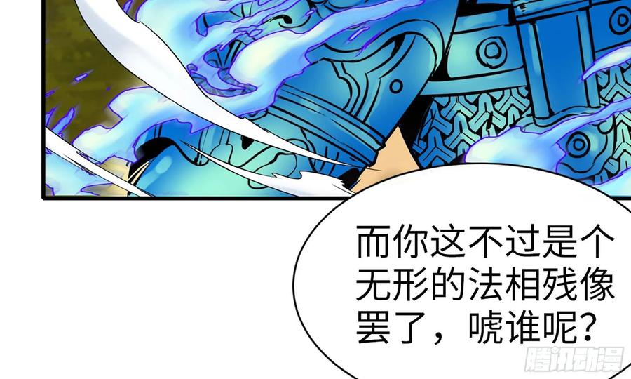 《开局一条鲲》124- 真武帝君 第50页