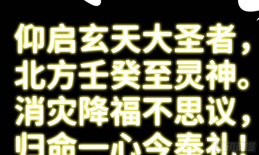 《开局一条鲲》124- 真武帝君 第38页