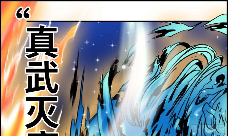 《开局一条鲲》124- 真武帝君 第55页