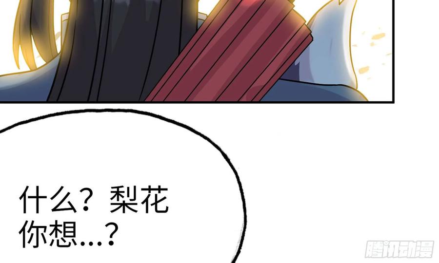 《开局一条鲲》124- 真武帝君 第79页