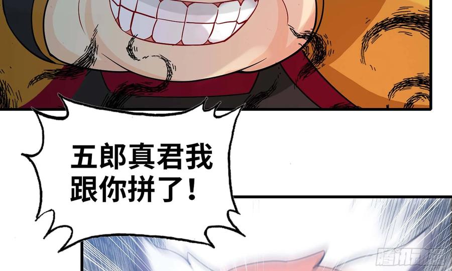 《开局一条鲲》124- 真武帝君 第52页