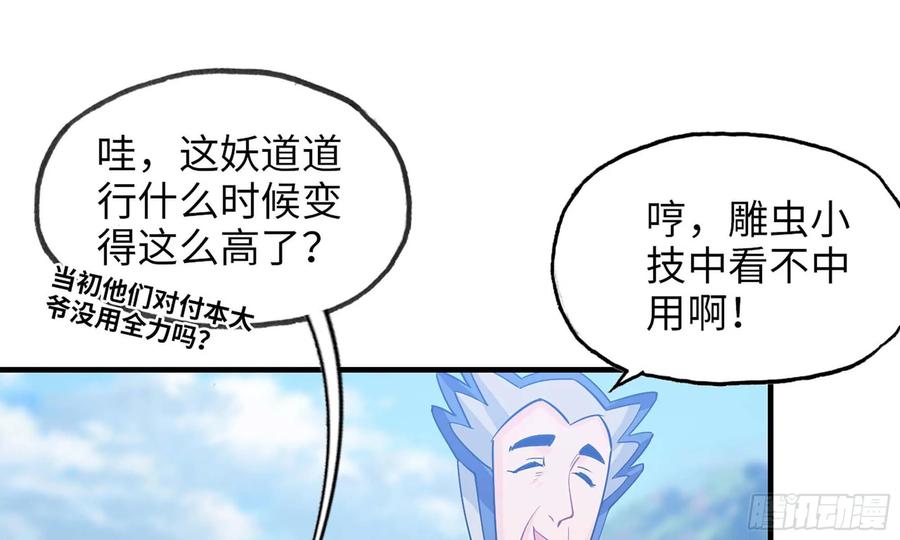 《开局一条鲲》124- 真武帝君 第46页