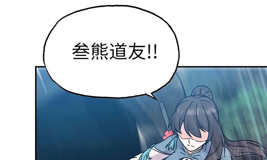 《开局一条鲲》124- 真武帝君 第68页