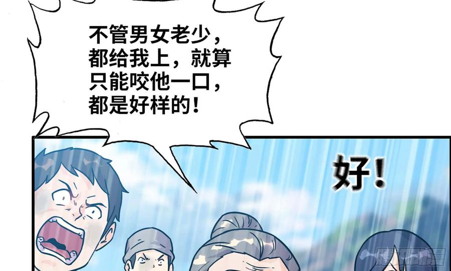 《开局一条鲲》125- 梨花的决定 第47页