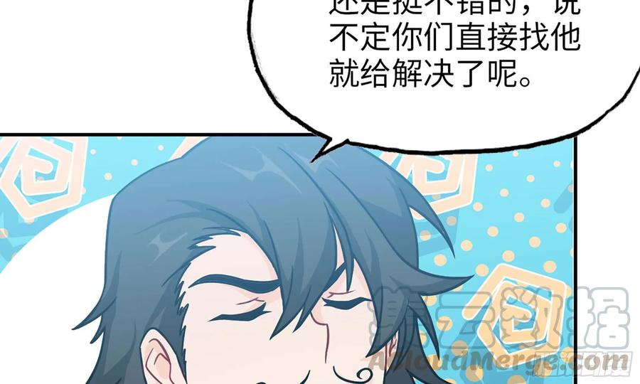 《开局一条鲲》125- 梨花的决定 第73页