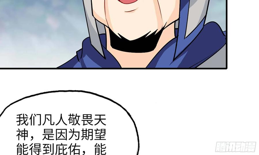 《开局一条鲲》125- 梨花的决定 第36页