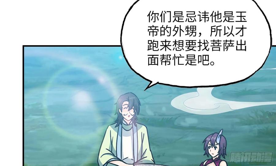 《开局一条鲲》125- 梨花的决定 第71页