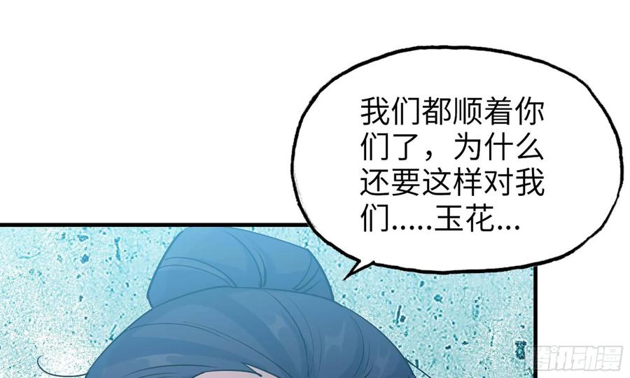 《开局一条鲲》125- 梨花的决定 第30页