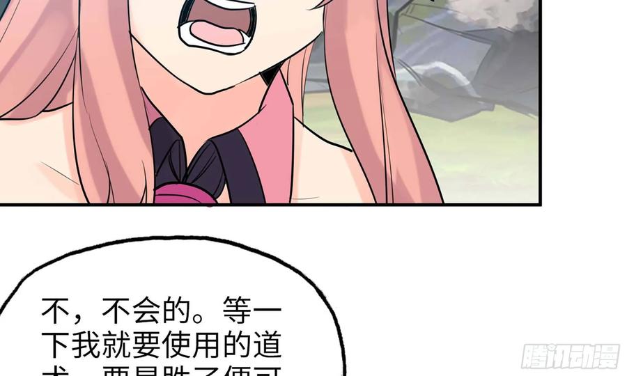 《开局一条鲲》125- 梨花的决定 第59页