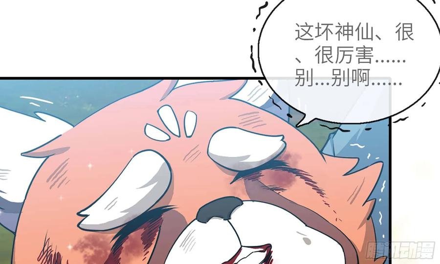 《开局一条鲲》125- 梨花的决定 第10页
