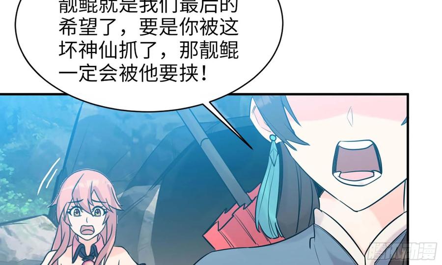 《开局一条鲲》125- 梨花的决定 第56页