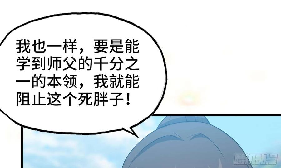《开局一条鲲》125- 梨花的决定 第6页