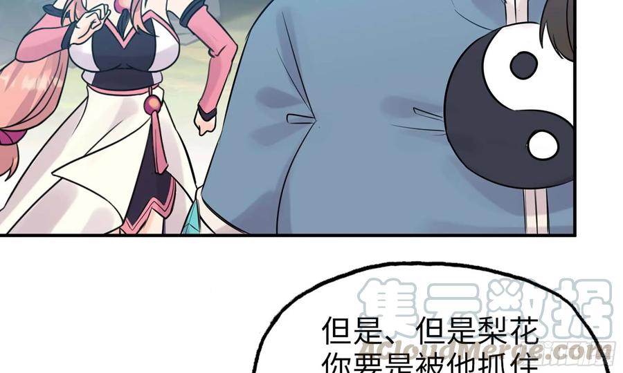 《开局一条鲲》125- 梨花的决定 第57页