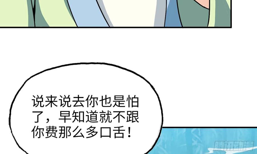 《开局一条鲲》125- 梨花的决定 第75页