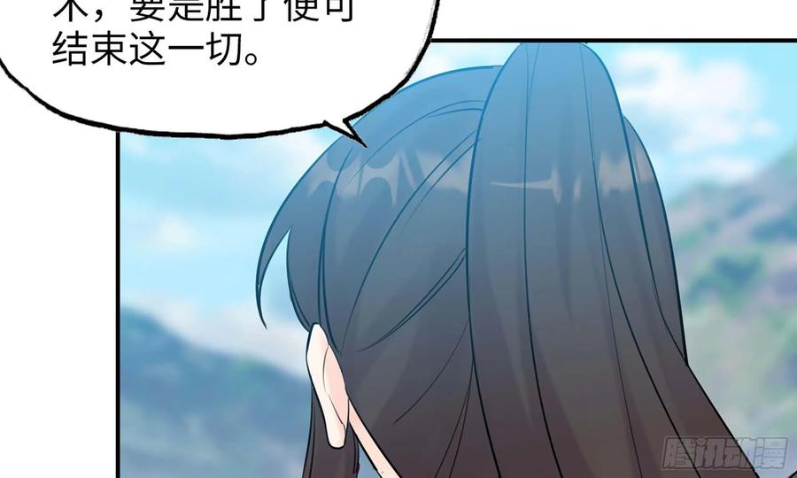 《开局一条鲲》125- 梨花的决定 第60页