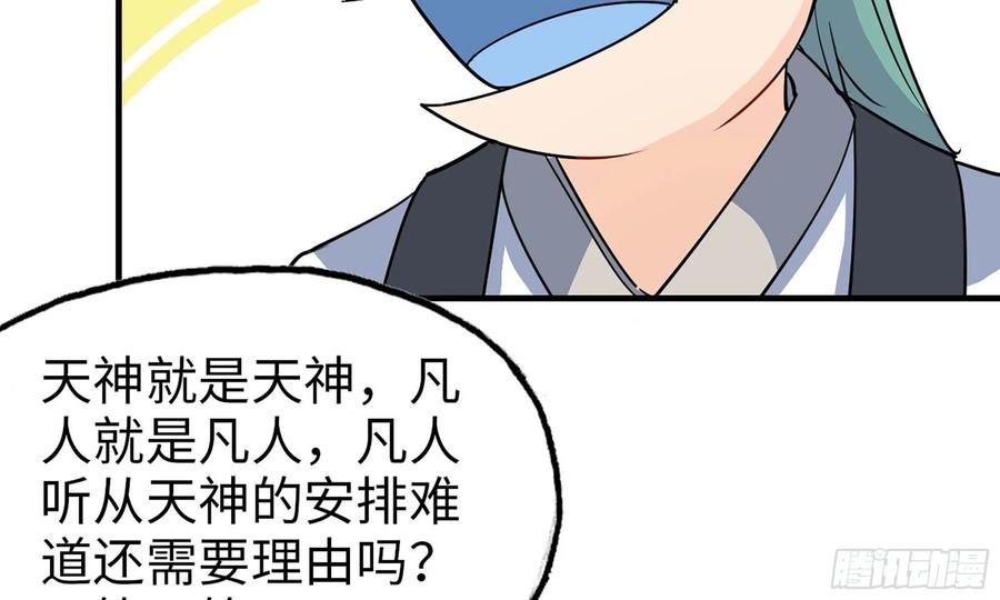 《开局一条鲲》125- 梨花的决定 第34页