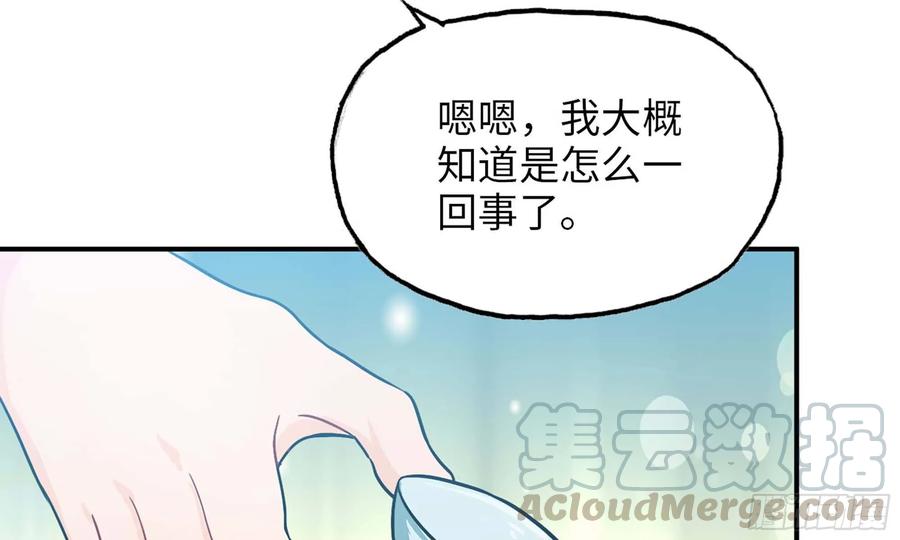 《开局一条鲲》125- 梨花的决定 第69页