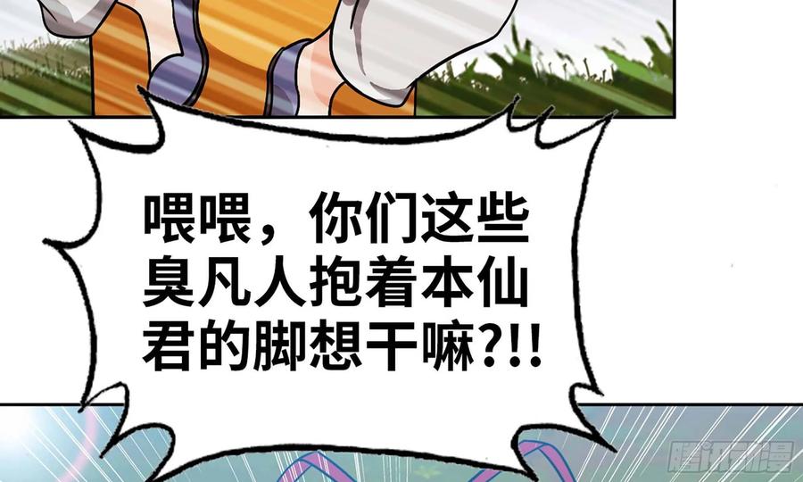 《开局一条鲲》125- 梨花的决定 第23页