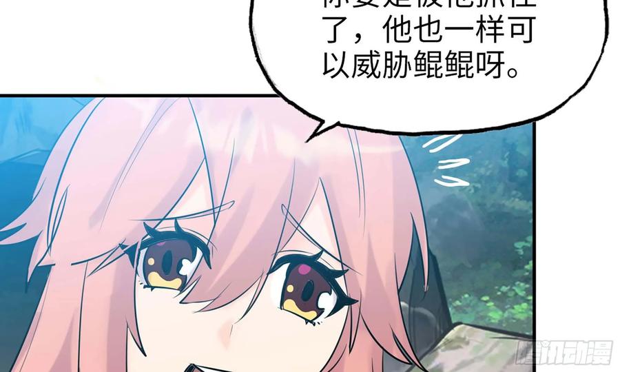 《开局一条鲲》125- 梨花的决定 第58页