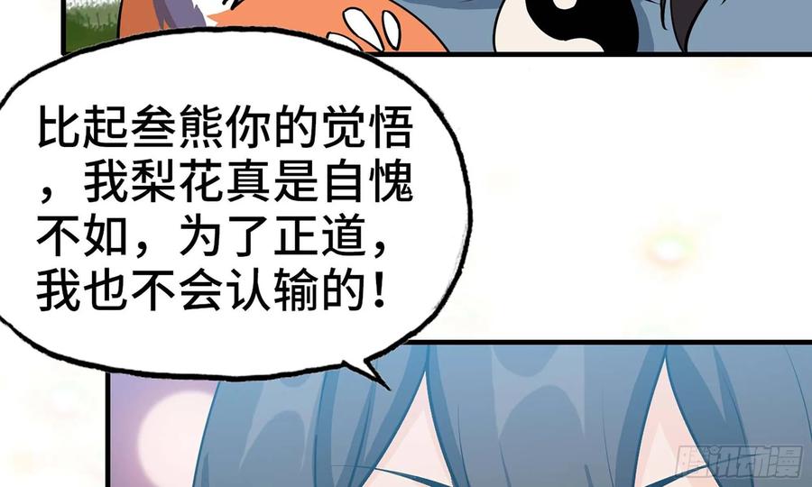 《开局一条鲲》125- 梨花的决定 第8页