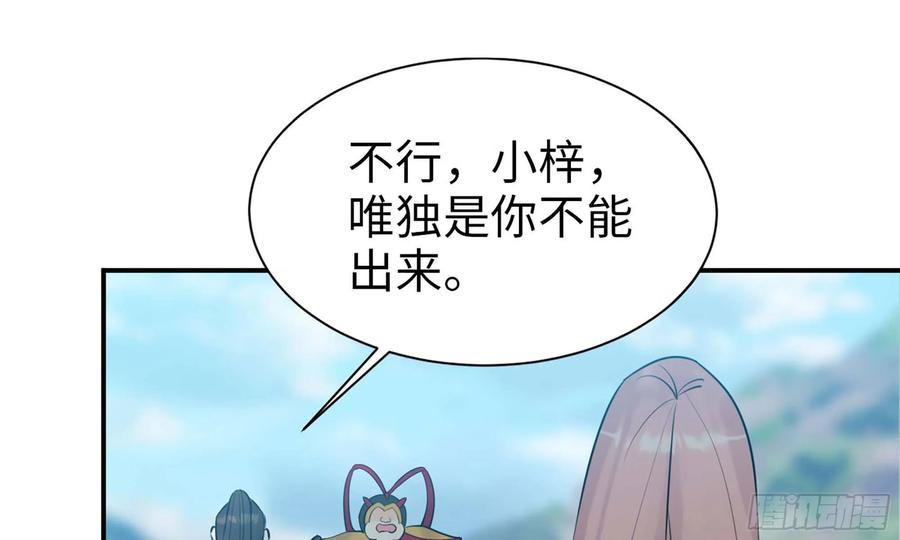 《开局一条鲲》125- 梨花的决定 第54页