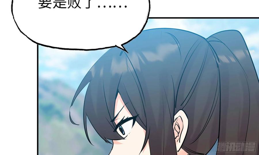 《开局一条鲲》125- 梨花的决定 第62页