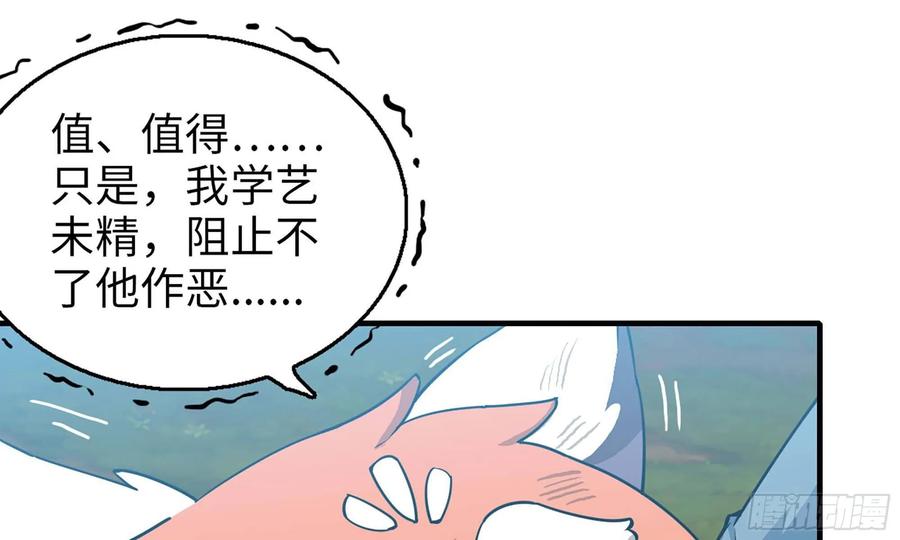 《开局一条鲲》125- 梨花的决定 第4页
