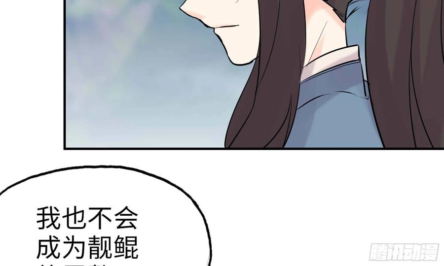 《开局一条鲲》125- 梨花的决定 第63页