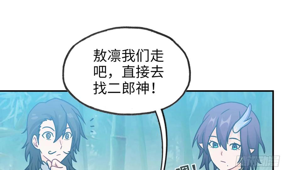 《开局一条鲲》125- 梨花的决定 第78页