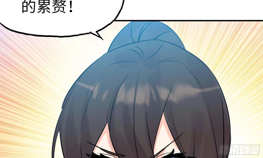 《开局一条鲲》125- 梨花的决定 第64页