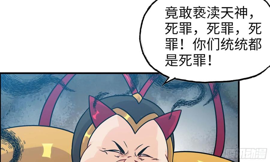 《开局一条鲲》125- 梨花的决定 第43页