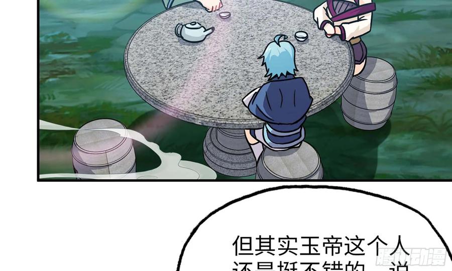 《开局一条鲲》125- 梨花的决定 第72页
