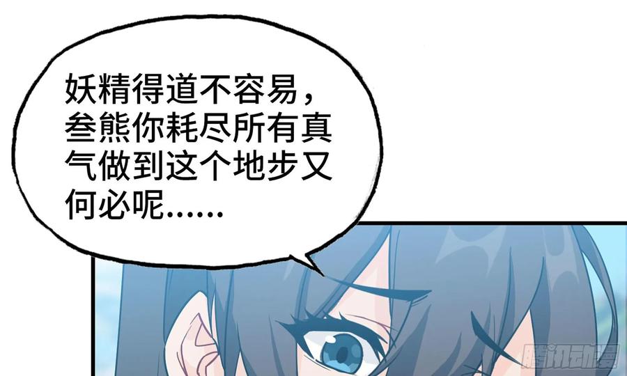 《开局一条鲲》125- 梨花的决定 第2页