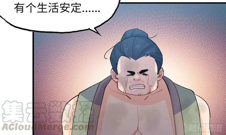《开局一条鲲》125- 梨花的决定 第37页