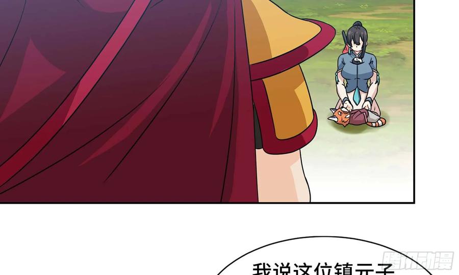 《开局一条鲲》125- 梨花的决定 第16页
