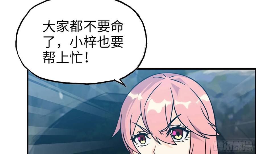 《开局一条鲲》125- 梨花的决定 第52页