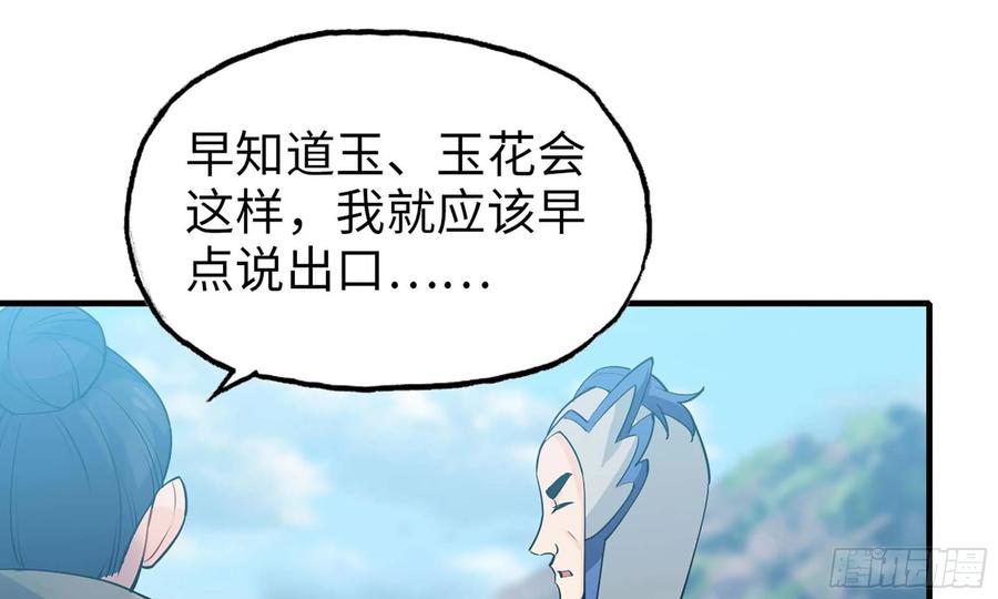 《开局一条鲲》125- 梨花的决定 第28页