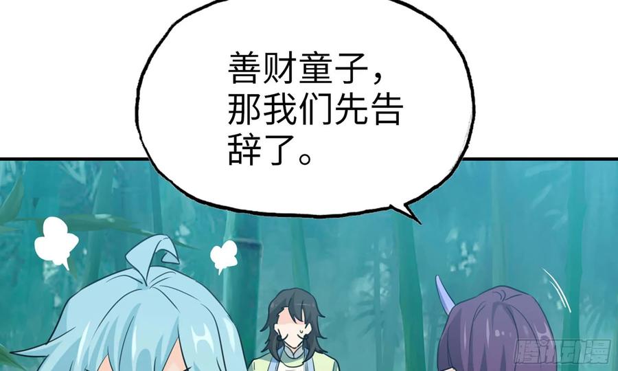《开局一条鲲》126- 靓鲲折返 第8页