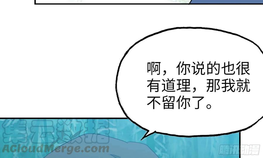 《开局一条鲲》126- 靓鲲折返 第5页