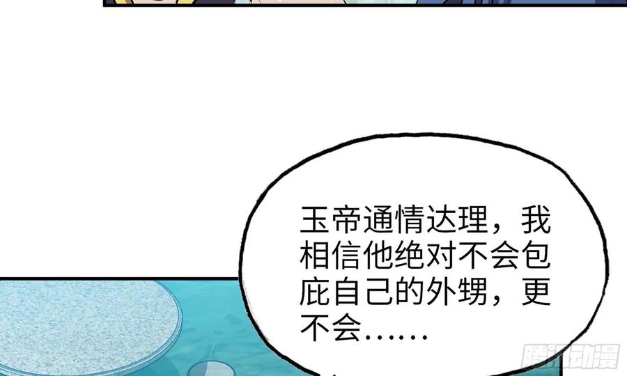 《开局一条鲲》126- 靓鲲折返 第18页