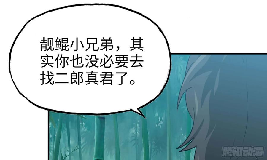 《开局一条鲲》126- 靓鲲折返 第10页