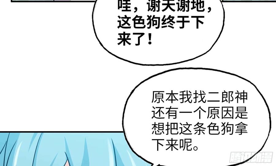 《开局一条鲲》126- 靓鲲折返 第31页