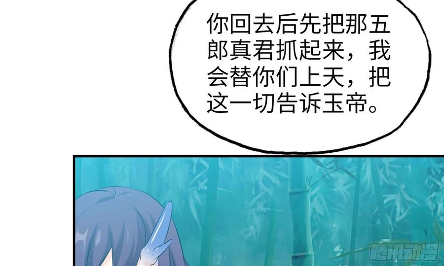 《开局一条鲲》126- 靓鲲折返 第16页