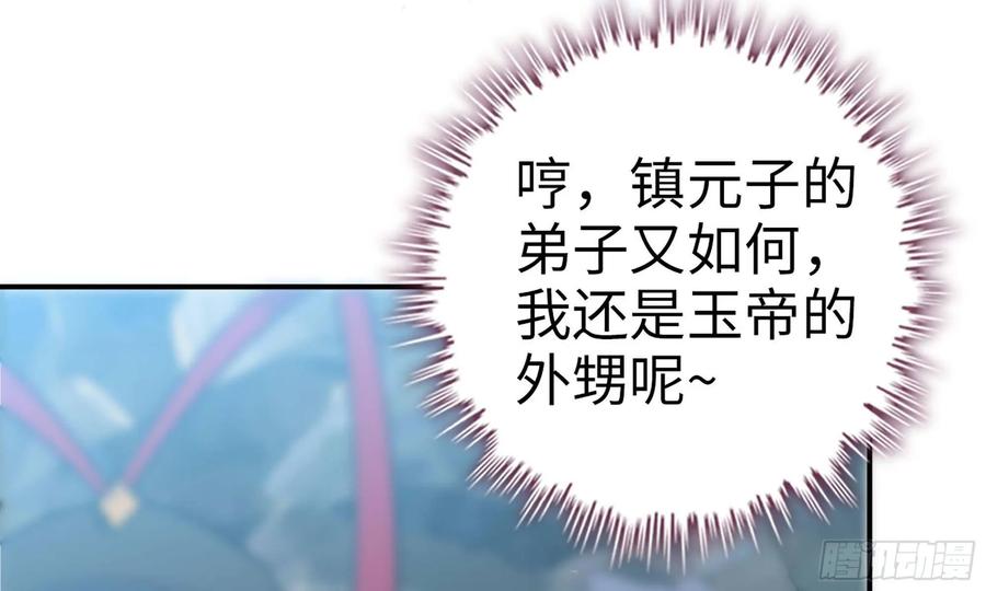 《开局一条鲲》126- 靓鲲折返 第72页