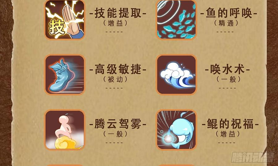 《开局一条鲲》126- 靓鲲折返 第82页