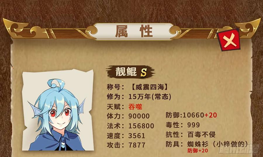《开局一条鲲》126- 靓鲲折返 第79页