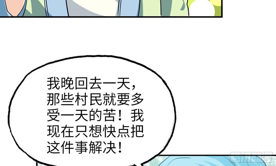 《开局一条鲲》126- 靓鲲折返 第3页