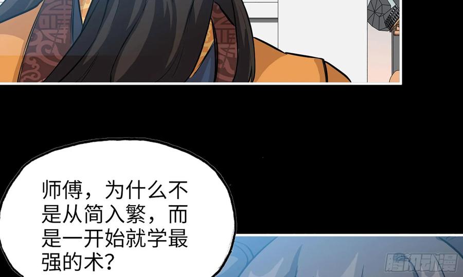《开局一条鲲》127- 天地同寿 第48页